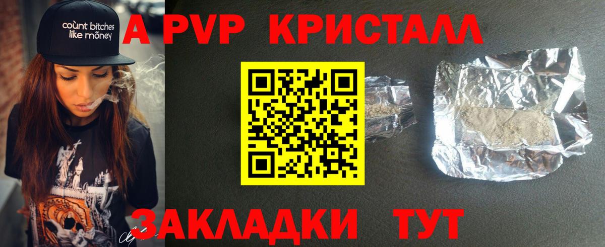 A-PVP кристаллы Клин