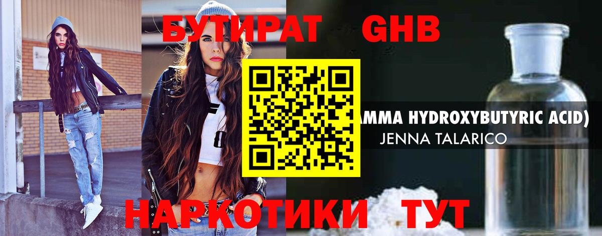 Клин  БУТИРАТ  Вход с VPN  Бутират GHB 