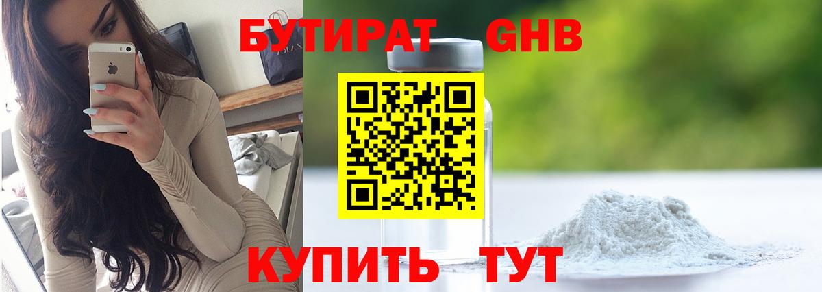 БУТИРАТ 99% Клин