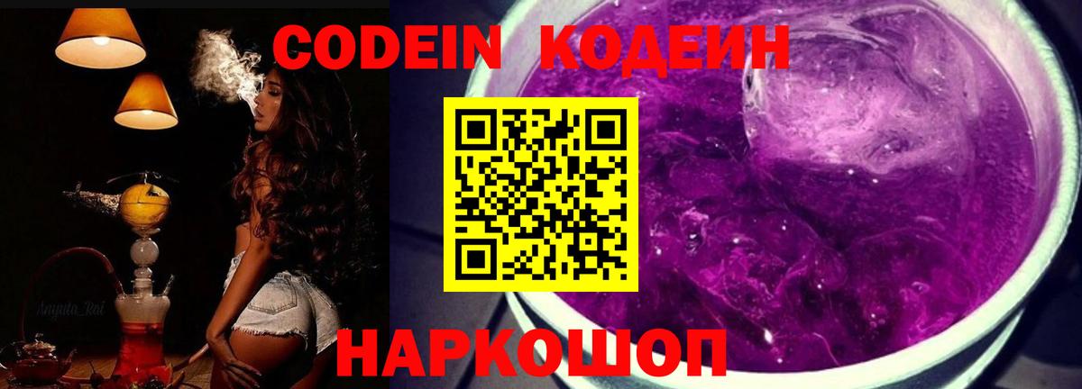 Кодеин напиток Lean (лин) Клин