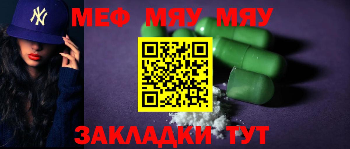 МЕФ  Меф мяу мяу  Мефедрон  Меф кристаллы  Вход с VPN  Клин 