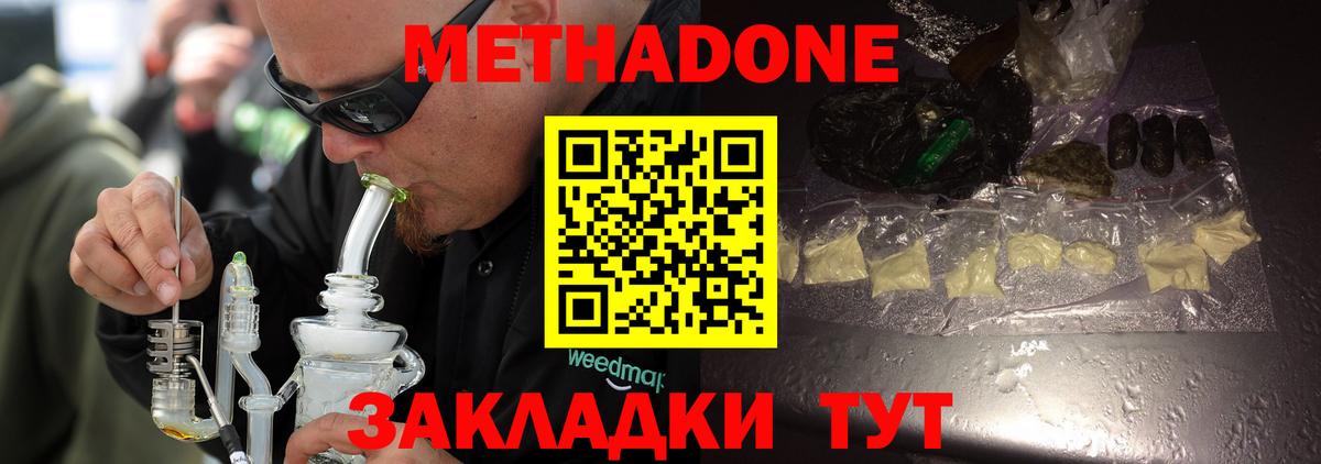 МЕТАДОН белоснежный  Вход с VPN  Клин 